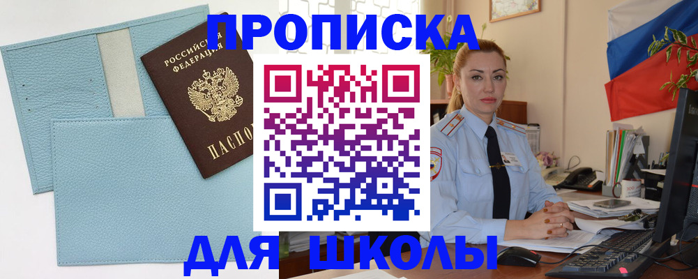 временная регистрация для школы в Сольцах